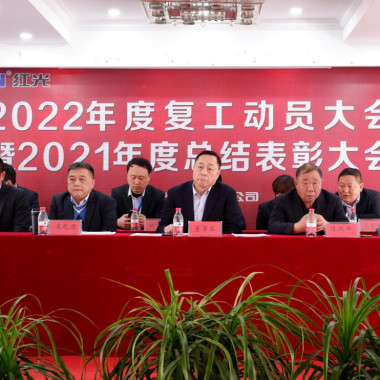 尊龙凯时注册盛大召开 2021年度总结表扬暨2022年岁情发动大会